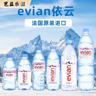 evian依云矿泉水330ml瓶装整箱法国原装进口天然饮用水多省包邮