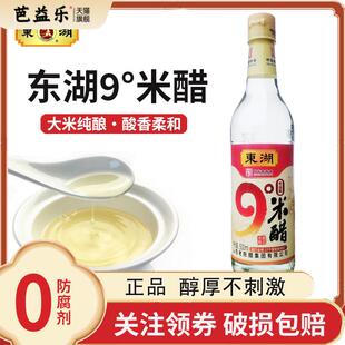 山西东湖9度米醋500ml泡醋蛋液泡鸡蛋酿造九度米醋食用泡黑豆黄豆