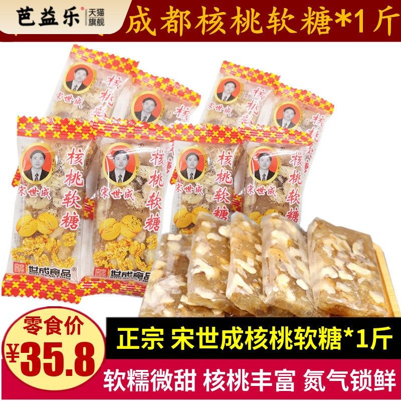 宋世成核桃软糖500g四川特产老年人散装黑芝麻红枣木糖醇核桃软糕