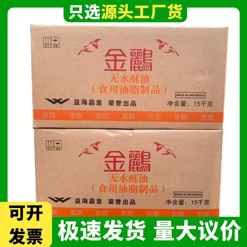 金鹂无水酥油烘焙商用爆米花曲奇饼干人造黄油奶油起酥油原料15kg