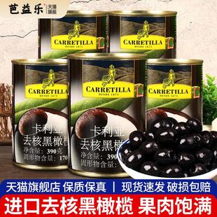 卡利亚去核黑橄榄罐头390g 5商用西班牙进口无核黑水榄意面披萨用