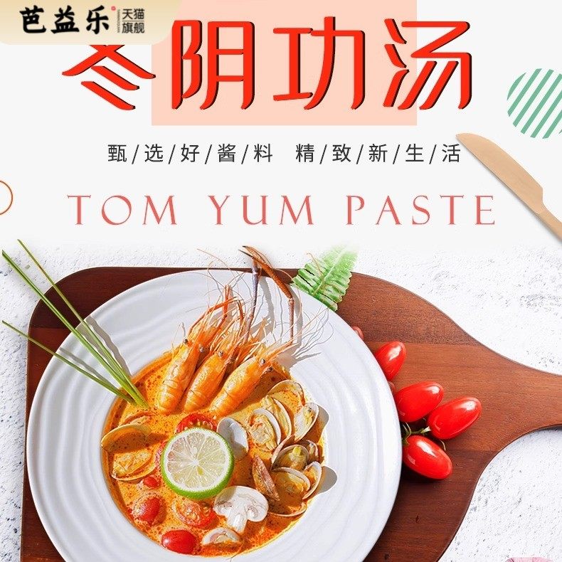 泰国LOBO冬阴功汤料30g东荫功汤料泰式进口原装酸辣海鲜火锅底料