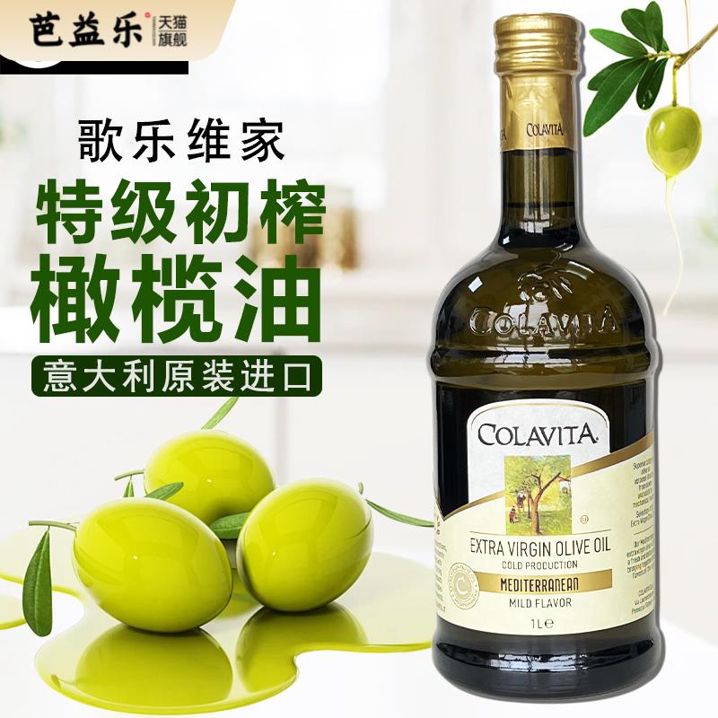 意大利进口歌乐维家特级初榨橄榄油1L乐家纯橄榄油食用油大桶商用