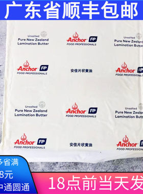 包装新西兰安佳淡味黄油片新黄油