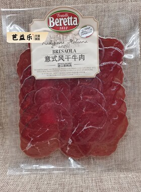 beretta意式风干牛肉片 bresaola dried beef 西餐沙拉即食100g