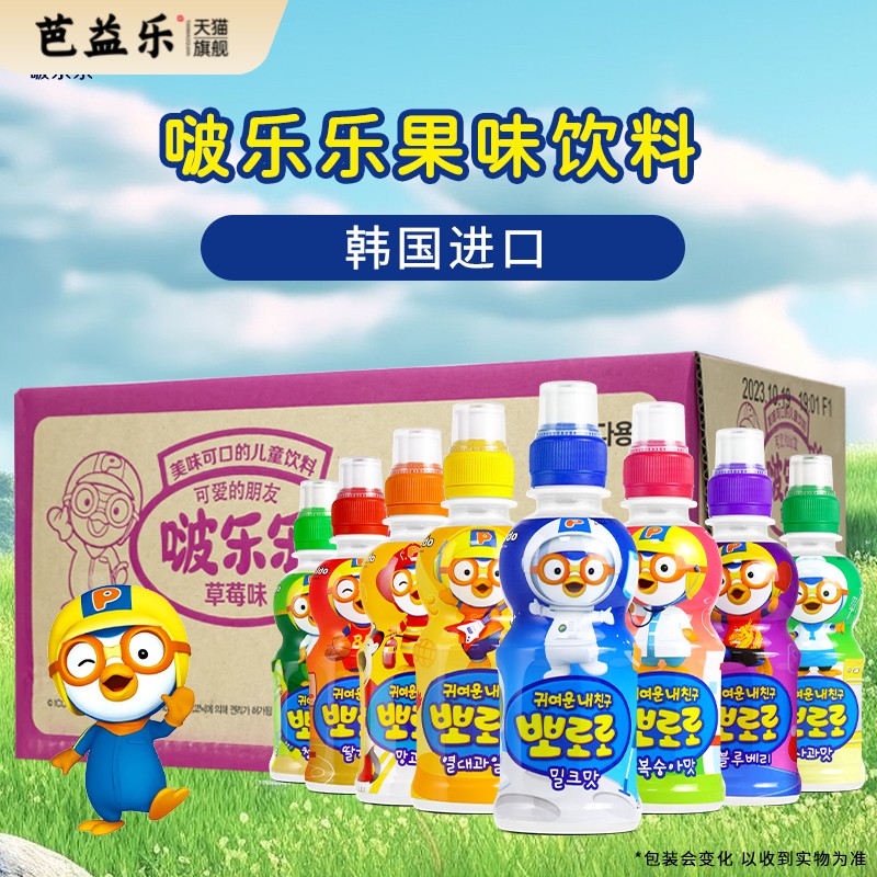 Pororo啵乐乐儿童饮料235ml*24瓶整箱吮吸瓶嘴 韩国进口清仓