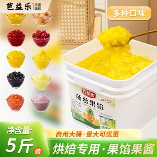 百棠香凤梨果馅果酱草莓蓝莓芒果烘焙专用商用面包蛋糕夹心馅料