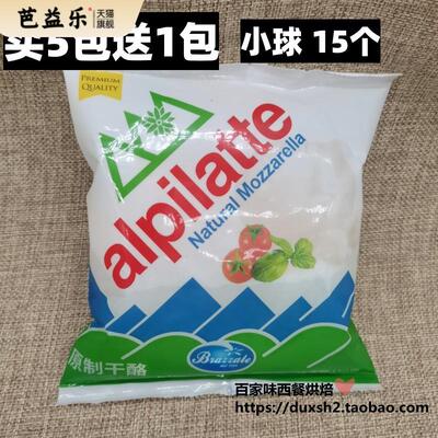 柏札莱原制马苏里拉奶酪 水牛芝士Mozzarella 小雪球15个球150g
