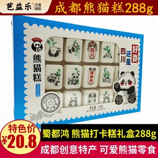 蜀都鸿熊猫糕288g四川特产熊猫桂花糕点礼盒传统小吃零食儿童礼物