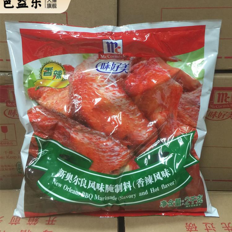 包邮味好美纽奥良风味腌制料香辣风味烧烤2kg烤鸡烤翅粉 商用