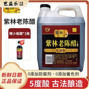 5度紫林老陈醋2L正宗山西清徐醋家用食用特产酿造食醋凉拌炒菜4斤