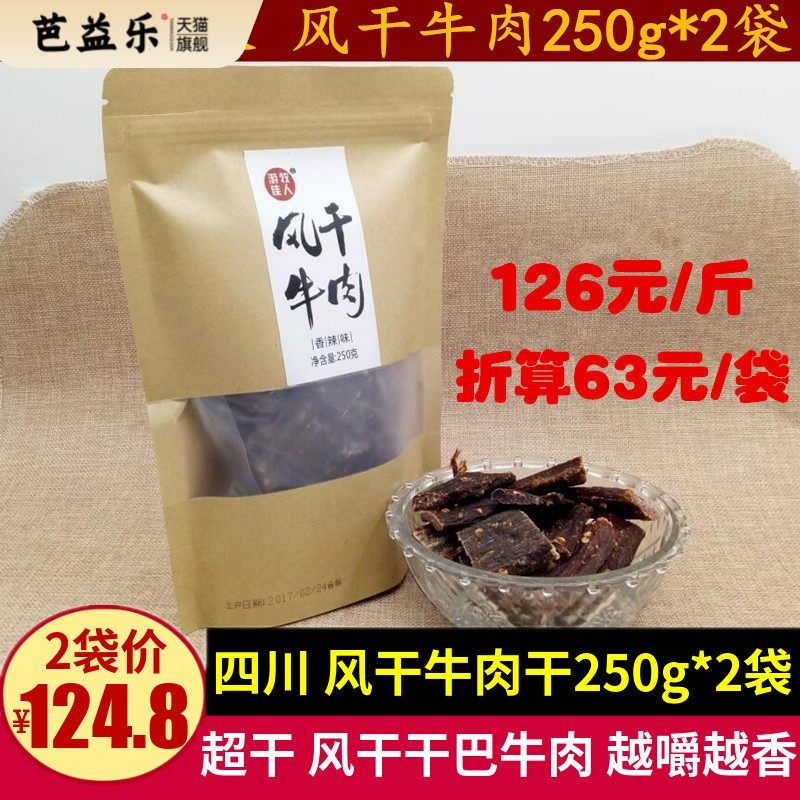 游牧佳人风干牛肉干500g成都零食超干牛肉干巴四川特产手撕牛肉干