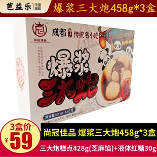 尚冠佳品爆浆三大炮458g*3盒四川成都特产传统小吃零食红糖糍粑