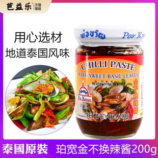 罗勒酱200克珀宽金不换辣酱泰国PorKwan炒花甲海鲜调味辣椒酱料