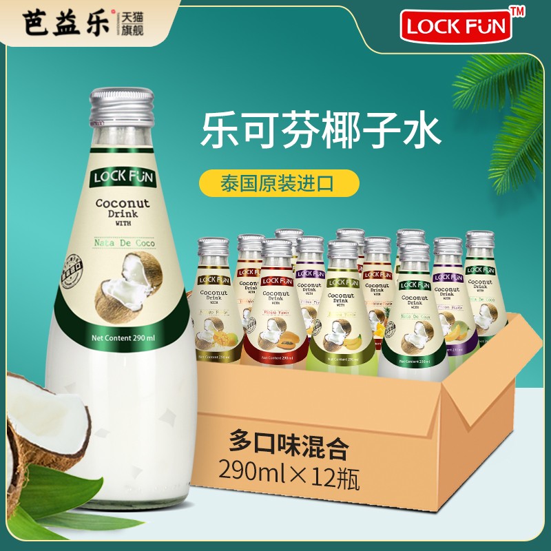 LOCKFUN乐可芬椰子汁果汁饮料整箱290ml*12瓶含椰果泰国椰汁