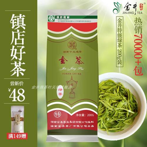【新茶】 金井特级绿茶200g 金茶 好茶 绿茶 茶叶 名茶