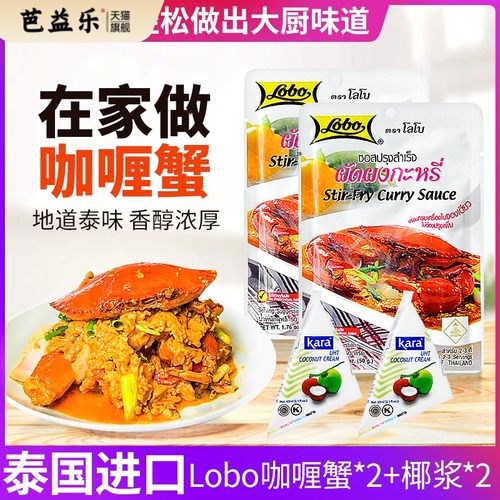 泰国咖喱蟹调料酱虾套餐不辣组合泰式炒咖喱菜家用4人份配椰浆