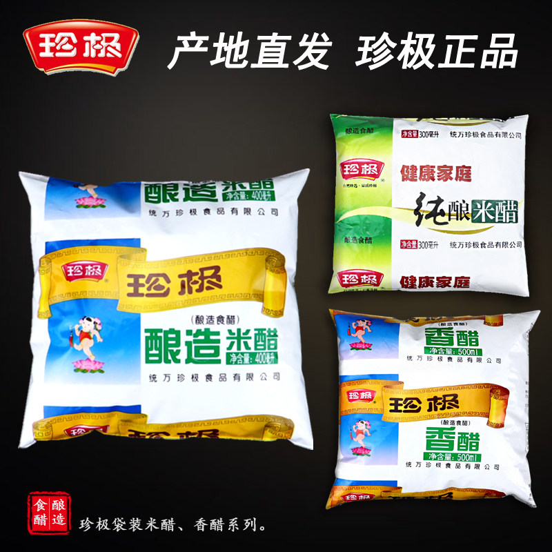 珍极米醋袋装香醋家用正品食用食酿造食醋厨房炒菜调味品产地直发,粮油调味/速食/干货/烘焙,醋/醋制品/果醋,淘宝优惠券,粉丝福利购,淘宝优惠卷