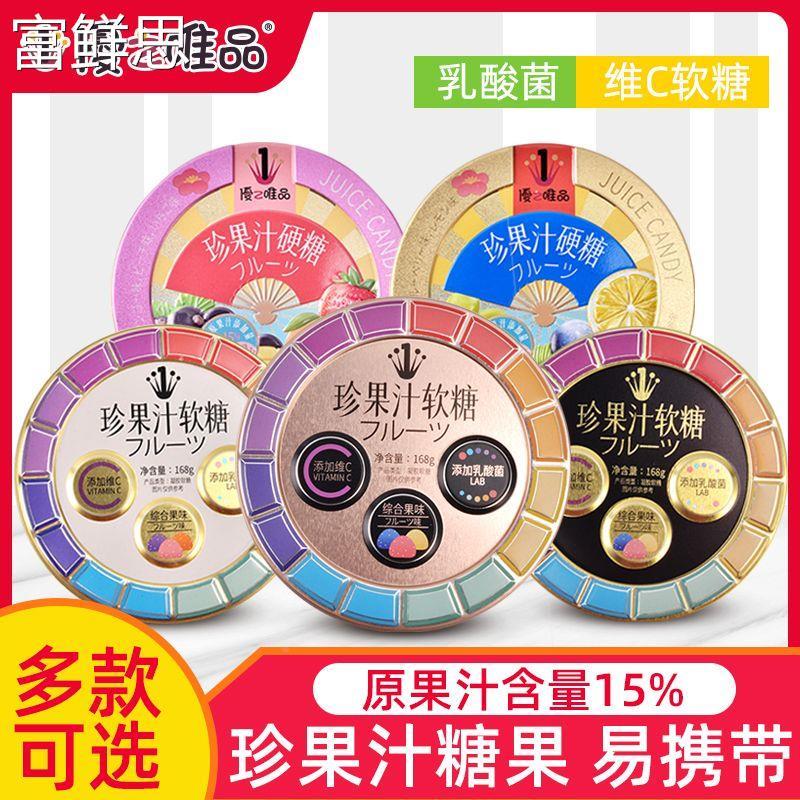 优之唯品168g铁盒装混合水果味果汁软糖珍果汁硬糖网红休闲零食