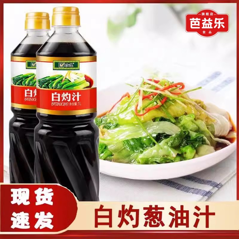珍选白灼汁1L蒸鱼酱油凉拌调味