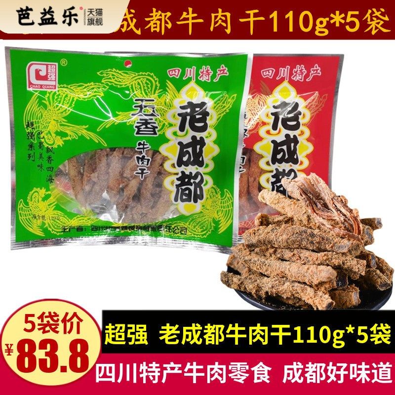 超强老成都五香牛肉干110g四川特产成都五香麻辣味休闲牛肉条零食