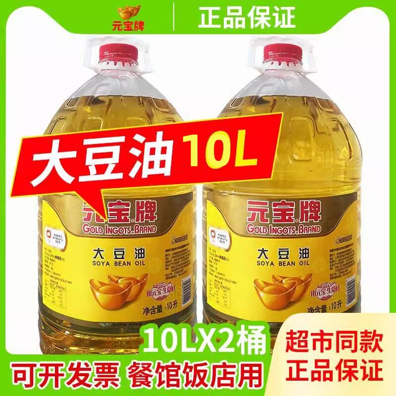 一级元宝大豆油10升商用大桶20斤食堂煎炸餐饮10L装5L王非转基因