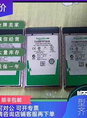 询价Schneider TSXMRPP384K TSXSCPCM4530 TSXMFPP128K询价