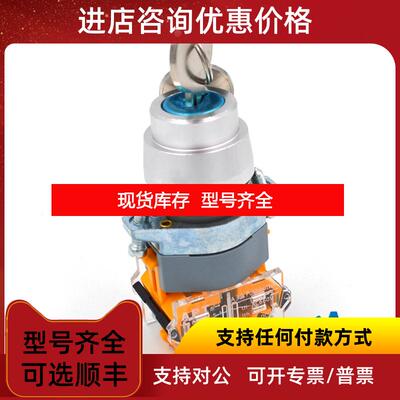询价LA39-A1-11Y/a上海二工/APT钥匙式旋钮开关1常开+1常询价