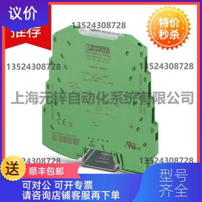 询价菲尼克斯隔离放大器MINI MCR-SL-U-I-0 - 2813512询价