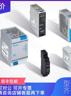询价台达工业电源DRP/DRL-024V/060W/120W/240W/75W/询价