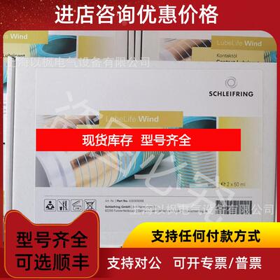 询价SCHLEIFRING史莱福灵Art-Nr.530006032 升级款风机维护询价