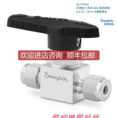 询价SS-41GS2  Swagelok 世伟洛克  40G系列球阀0.2 Cv 1/询价