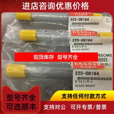 询价岛津衬管 225-08184 玻璃衬管for Prep-Q 气质GC-MS用询价