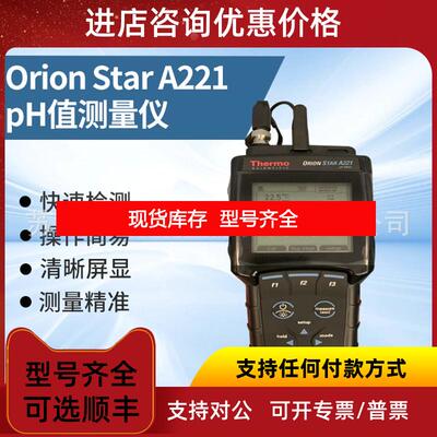 询价奥立龙Orion Star A221便携式pH测量仪PH计320P-01询价