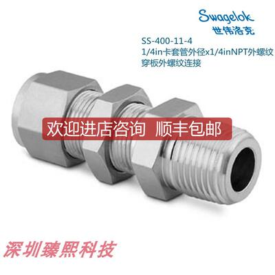 询价Swagelok世伟洛克SS-400-11-41/4in卡套外径1/4inN询价