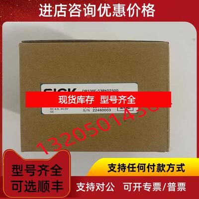 询价DBS36E-S3RK02500 1077503 西克编码器 SICK询价