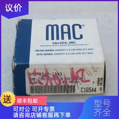 询价MAC电磁阀 DMB-DDAP-1DN3 询价