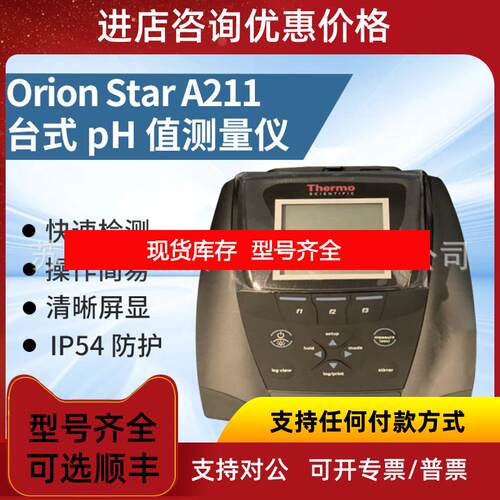 询价Orion Star A211 台式 pH 值测量仪310P-01 水质监测仪询价