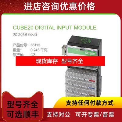 询价56112 MURR 扩展模块 DI32 - E) CUBE20 DIGITAL INPU询价