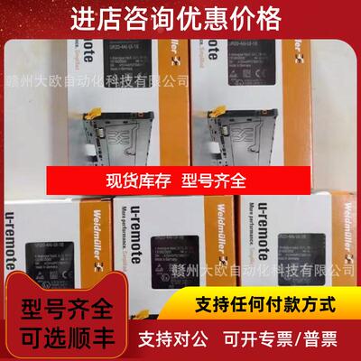 询价UR20-8D-I-N3W5 UR20-16AUX-GND-I魏德米勒模块询价