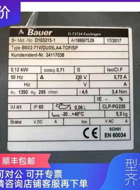 询价保尔BAUER减速电机188B7529 BS02-71VIDU05LA4.TOF/S询价