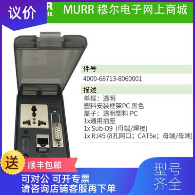 询价4000-68713-8060001 MURR面插座 SUB-D9 RJ45网口CAT询价