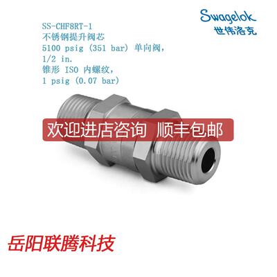 询价Swagelok世伟洛克 SS-CHF8RT-1 锈钢提升阀芯单向阀 I询价