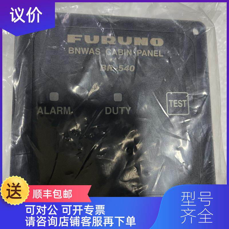 询价FURUNO BR-540 面 询价