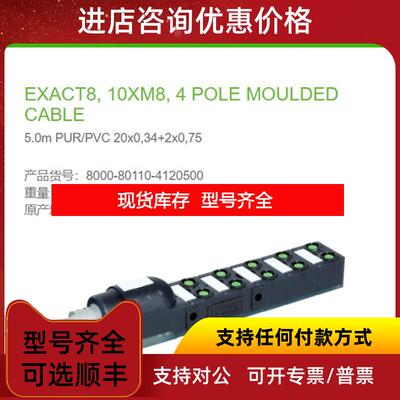 询价8000-80110-4120500 MURR Exact8 10xM8 4芯 5米 20x0询价