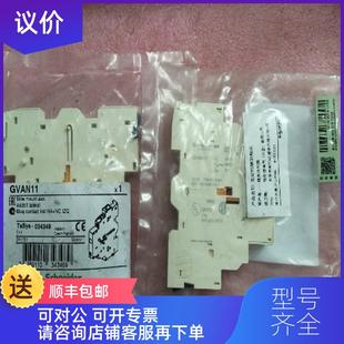 034348 詢價馬達(dá)保護(hù)器側(cè)裝 輔助觸點(diǎn) GVAN11 詢價