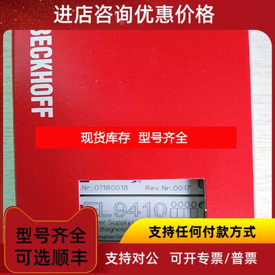 询价Beckhoff倍福 EL1012 EL1014 EL1018 EL1024 EL1034 数字询价