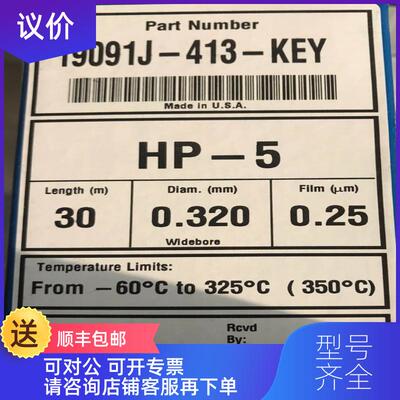 询价安捷伦气相色谱柱19091J-413-KEY, 一盒询价