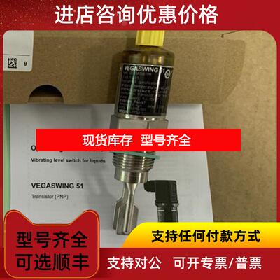 询价VEGA威格音叉液位计音叉开关SG51.XASGBTPM 询价