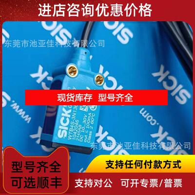 询价西克 SICK 光电开关 WTB4S-3N1361 询价